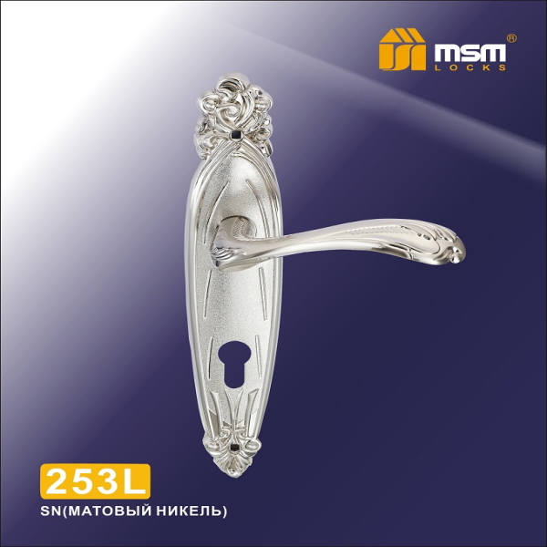 MSM Ручка 253L SN (Матовый никель)